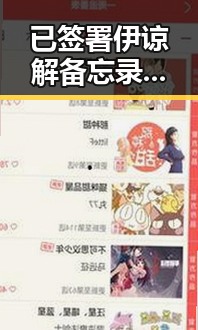已签署伊谅解备忘录引发热搜，梅西踩小腿事件引发争议还在持续