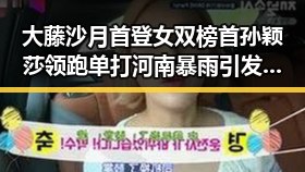 大藤沙月首登女双榜首孙颖莎领跑单打 河南暴雨引发关注