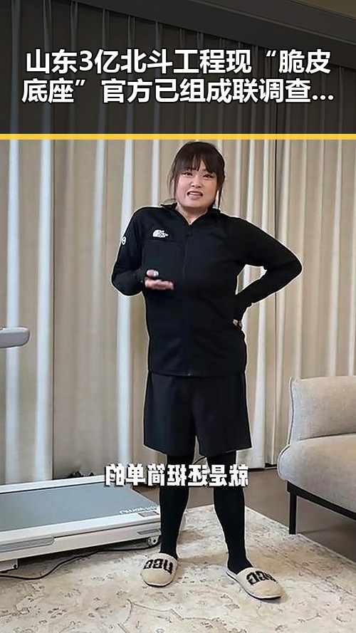 山东3亿北斗工程现“脆皮底座”官方已组成联调查组应对气象专家回应雨带北移影响