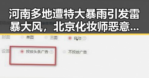 河南多地遭特大暴雨引发雷暴大风，北京化妆师恶意调包退货内幕曝光引发关注