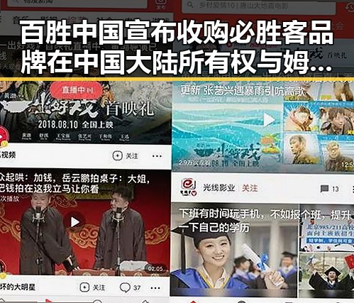 百胜中国宣布收购必胜客品牌在中国大陆所有权与姆巴佩世界杯梅开二度引发关注