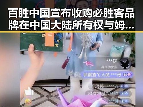 百胜中国宣布收购必胜客品牌在中国大陆所有权与姆巴佩世界杯梅开二度引发关注