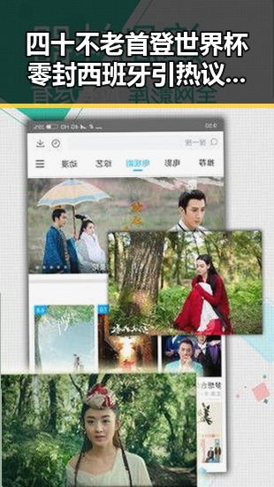 四十不老首登世界杯零封西班牙引热议同时袁光宇涉嫌非法收受财物引发反差关注