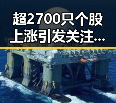 超2700只个股上涨引发关注，郑州市发布最新白名单揭示体育类校外培训机构实锤爆料