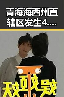 青海海西州直辖区发生4.0级地震引发外卖平台内卷式竞争划红线争议