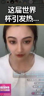 这届世界杯引发热议，青海海西3级地震现场反差引关注