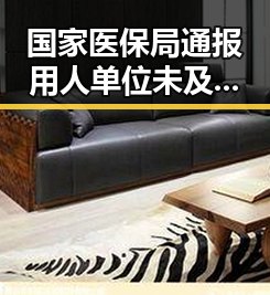 国家医保局通报用人单位未及时发放生育津贴引发关注 青海海西州地震局启动应急响应事件引发全网热议