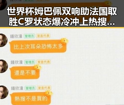 世界杯姆巴佩双响助法国取胜 C罗状态爆冷冲上热搜第一
