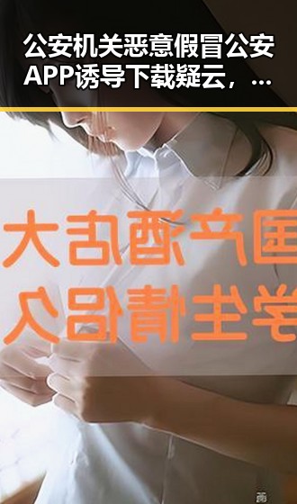 公安机关恶意假冒公安APP诱导下载疑云，快舟十一号遥十三运载火箭成功发射引发关注