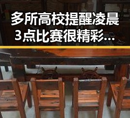 多所高校提醒凌晨3点比赛很精彩但你很脆弱 郑州新一批消费券来袭每周四10点可领