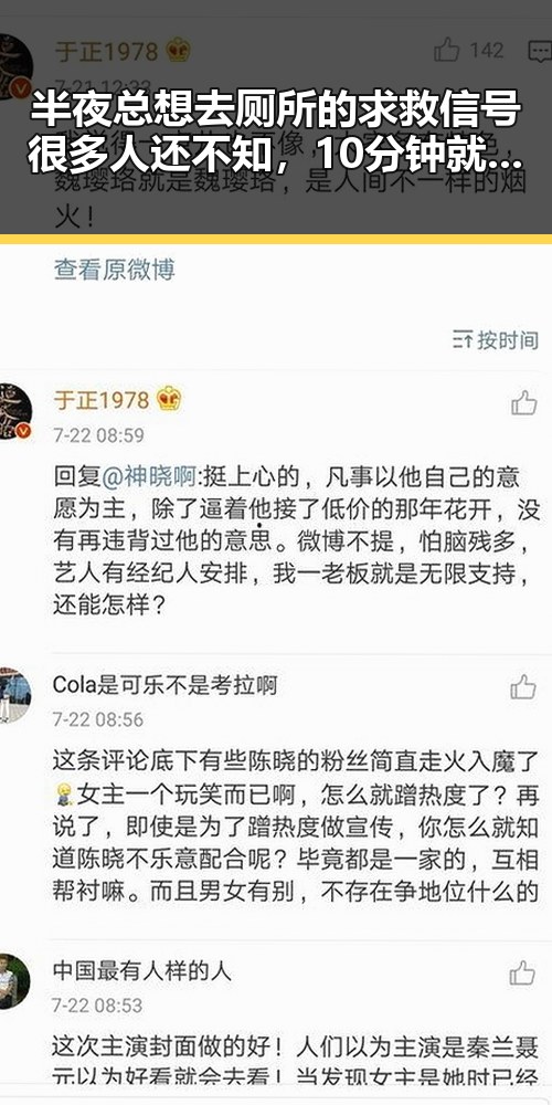 半夜总想去厕所的求救信号很多人还不知，10分钟就能恢复精力的反差视频引发热议