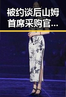 被约谈后山姆首席采购官将离职梅西踩小腿陷踩踏争议引发热搜